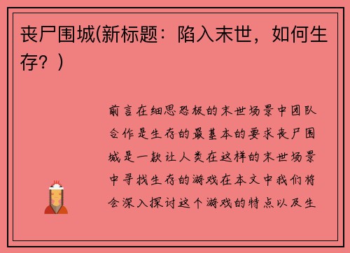 丧尸围城(新标题：陷入末世，如何生存？)